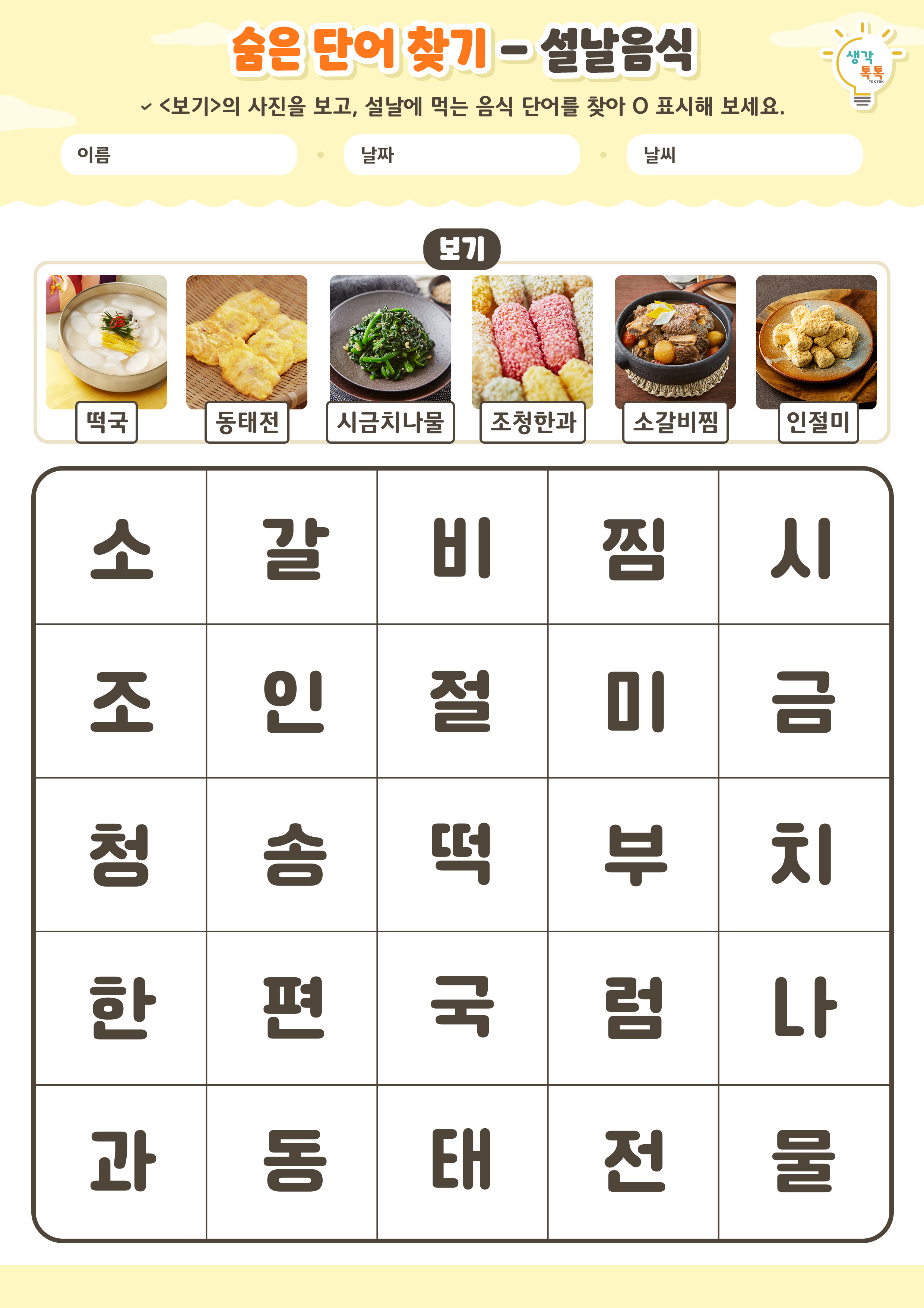 나의 가족 소개하기 활동지